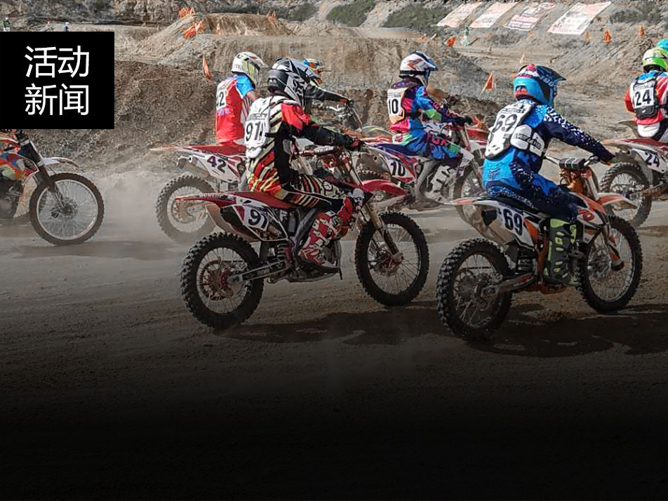 尚義越野摩托車聯(lián)賽華洋賽車隊展現(xiàn)速度與激情