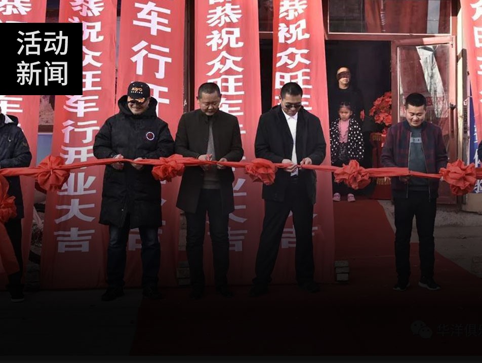 KAYO華洋賽車內(nèi)蒙古眾旺車行店盛大開業(yè)，內(nèi)蒙玩越野的小伙伴們有根據(jù)地了！