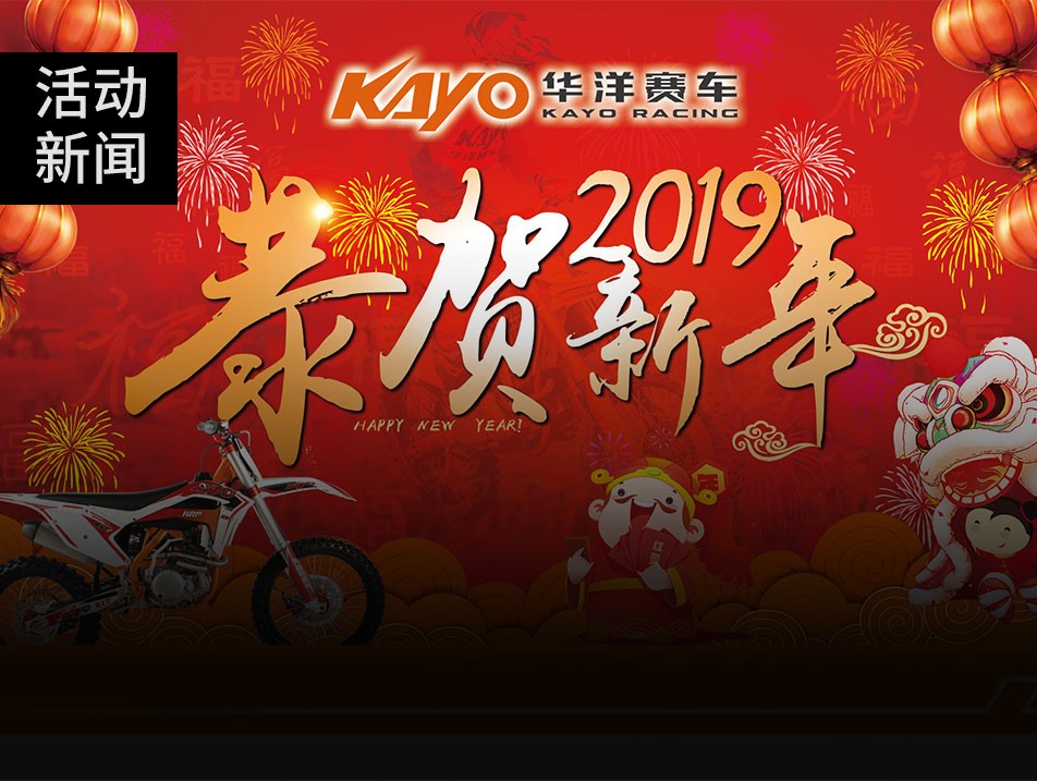 華洋賽車向您拜年啦！