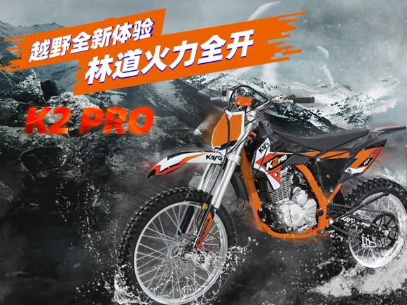 林道火力全開！K2 PRO越野全新體驗(yàn)